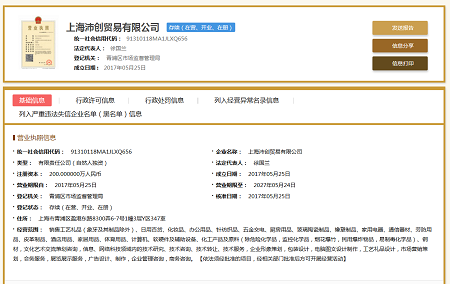 貿(mào)易公司經(jīng)營范圍實戰(zhàn)一:上海沛創(chuàng)貿(mào)易有限公司 貿(mào)易公司經(jīng)營范圍實戰(zhàn)一:上海沛創(chuàng)貿(mào)易有限公司
