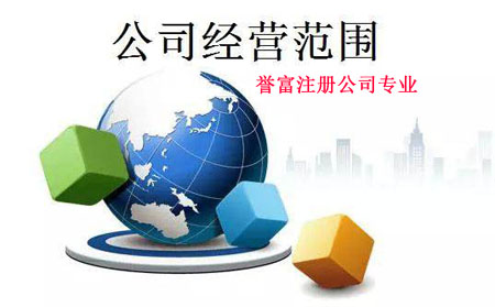 貿(mào)易公司經(jīng)營范圍實戰(zhàn)解析(案例) 貿(mào)易公司經(jīng)營范圍實戰(zhàn)解析(案例)