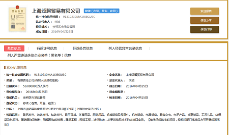 貿(mào)易公司經(jīng)營范圍實戰(zhàn)二:上海頌磬貿(mào)易有限公司 貿(mào)易公司經(jīng)營范圍實戰(zhàn)二:上海頌磬貿(mào)易有限公司