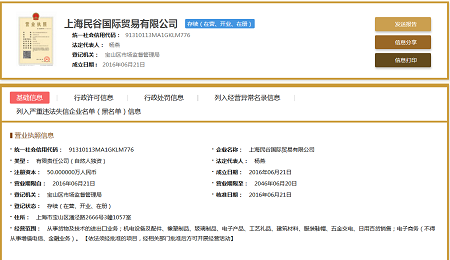 貿(mào)易公司經(jīng)營范圍實戰(zhàn)三:上海民谷國際貿(mào)易有限公司 貿(mào)易公司經(jīng)營范圍實戰(zhàn)三:上海民谷國際貿(mào)易有限公司