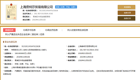 貿(mào)易公司經(jīng)營范圍實戰(zhàn)四:上海費柯莎貿(mào)易有限公司 貿(mào)易公司經(jīng)營范圍實戰(zhàn)四:上海費柯莎貿(mào)易有限公司