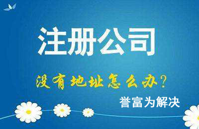 詳解上海公司注冊流程及所需資料