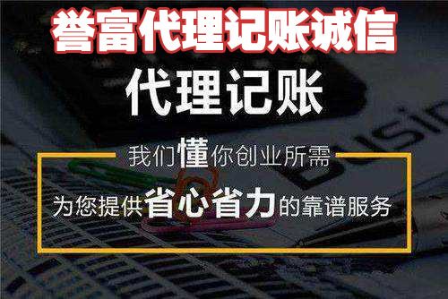 低價的上海代理記賬公司靠譜嗎? 低價的上海代理記賬公司靠譜嗎?