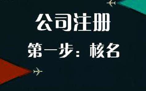 上海內(nèi)資企業(yè)注銷
