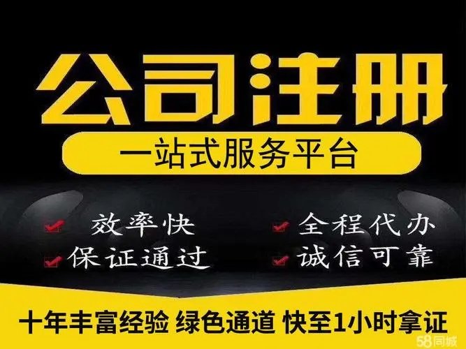 注冊公司代理