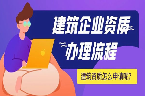 如何辦理機電工程總承包資質