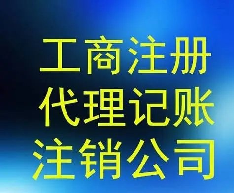 上海代理記賬公司