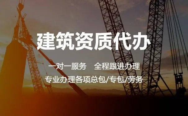 上海建筑資質辦理