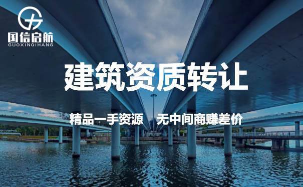 辦理上海建筑資質轉讓