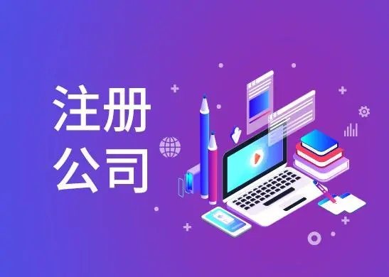 上海注冊公司地址