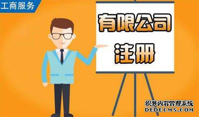 注冊有限公司經營范圍