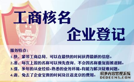 工商核名