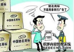 使用他人商標作為企業(yè)字號不正當性探究 使用他人商標作為企業(yè)字號不正當性探究